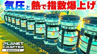 【The Planet Crafter Toxicity編】放置してたテラフォーミング指数をガッツリ上げたい！ Part42