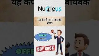 Nucleus software buyback share market letest news today #shorts Nucleus software share Buyback