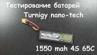 Test Turnigy nano-tech 1550mah 4S 65C