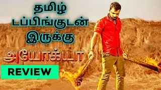 Ayogya (2024) Movie Review Tamil | Ayogya Review Tamil | Ayogya Trailer Tamil | Top Cinemas