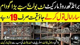 Nut Bolt Wholesale Market in Lahore | Nut Bolt Manufacturing | Nut Bolt Factory