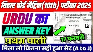 Class 10th Urdu 1st Sitting Answer Key 2025 | 10th Urdu Answer First Sitting Answer Key |Matric Exam