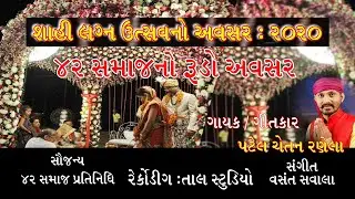 42 KP SAMAJ SHAHI LAGNOTSAV
