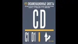 Особенности сдачи на CD в 2018 году