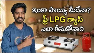 How to Apply for Free Gas Connection Online | PM Ujjwala Yojana 2026 apply online