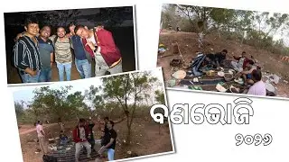 Picnic 2026 | BAINCHUA Jungle | ବଣଭୋଜି ୨୦୨୬ | ବଣଭୋଜି ପାଇଁ ଏକ ବଢିଆ ଜାଗା ଭୁବନେଶ୍ୱର ପାଖରେ |NewYear2026|