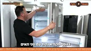 מקרר שארפ דגם דח 2369 הותיק ווהנמכר שמתאים לכל