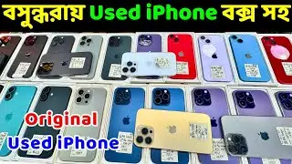 Used iPhone Price in Bangladesh 🔥 Used iPhone Price in BD 2025 🔥 iPhone Price in BD 🔥 Used iPhone BD