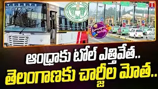 TGRTC Bus Charges Hike | Sankranti Effect | Dhoom Dhaam Muchata