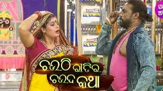 New Jatra Villain Scene - Mo Raste Ra Jie Asiba Maridebi ମୋ ରାସ୍ତାରେ ଯିଏ ଆସିବ ମାରିଦେବି