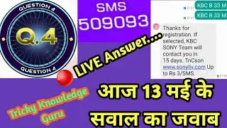 🔴13 May KBC Answer||13 May KBC Registraion LIVE Answer|Today KBC 13 may Answer|KBC 2021 Registration