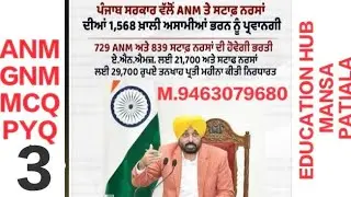 1568 ਨਰਸਾਂ ਦੀ ਪੋਸਟਾ ਦੀ ਤਿਆਰੀ ਕਰੋ | ANM | GNM | BFUHS | PGIMER | Old Book Notes | MCQs | PYQs -3