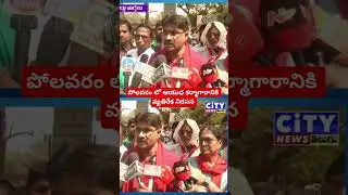 ఏలూరు లో ఆయుధాల కర్మాగారం ఆపివెయ్యాలి