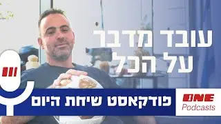 החיים האישיים, העונה של בני יהודה והעתיד: עובד כמו שלא שמעתם