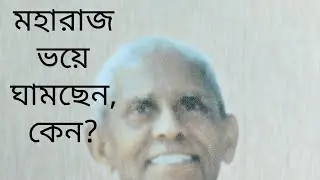 রাতে হিমালয়ের পথে একা চলেছেন মহারাজ, সামনে ওটা কি ? লোমহর্ষক ঘটনাটি শুনুন....