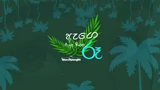 Age Roo ( ඇගේ රූ )  Official Album Title Track