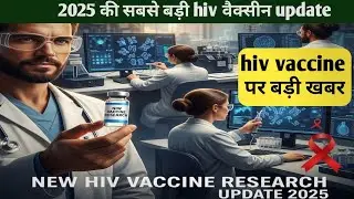 Breaking News: HIV Vaccine Trial Success in Animals &ndash; Clinical Testing on Humans Begins! #hivvaccine