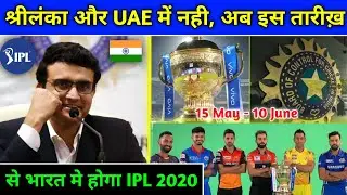 IPL 2020 - Know which date IPL will start in India?