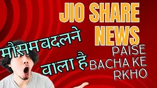 JIO share latest news || JFSL Latest news ||Jio share listing date