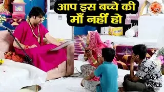 आप इस बच्चे की माँ नहीं हो ~ Bageshwar Dham Sarkar || Divya Darbar || Latest VIdeo