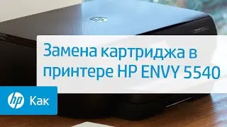 Замена картриджа в принтере HP ENVY 5540