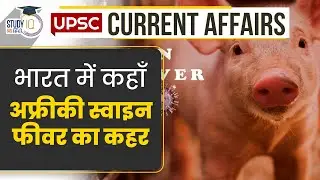 African Swine Fever | Daily Current Affairs | Current Affairs In Hindi | UPSC PRE 2023