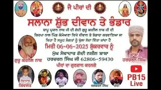 🔴 ਸ਼ੁਭ ਦੀਵਾਨ ਪਿੰਡ ਕੰਮੇਆਣਾ(ਫ਼ਰੀਦਕੋਟ) ਗੱਦੀ ਨਸ਼ੀਨ ਸੇਵਾਦਾਰ ਬਾਬਾ ਹਰਚਰਨ ਜੀ ☎️6280659430