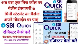 sbi balance enquiry | sbi mini statement | sbi quick app | sbi quick app kaise chalaye | sbi balance