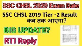 SSC CHSL EXAM DATE 2021| SSC CHSL 2019 tier-2 result Date| ssc chsl 2019 result kab aayega |ssc chsl