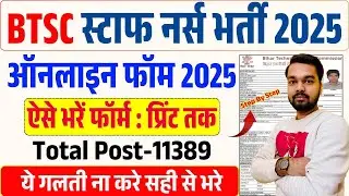 BTSC Staff Nurse Online Form 2025 Kaise Bhare | How to fill BTSC Staff Nurse Online Form 2025