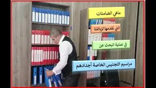 ما هي الضامنات التي نقدمها لزبائننا في عملية البحث عن مراسيم التجنيس الخاصة أجدادهم.
