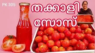 Tomato Ketchup Recipe | Homemade Tomato Sauce | Making tomato sauce easily at home |