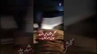 Karachi Flood Updates: Severe Flood Situation in Gulshan-e-Usman | #shorts