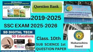 SSC  EXAM  SCIENCE 1ST PAPER QUESTION BANK 2019-2025 CLASS 10TH  URDU MEDIUM
