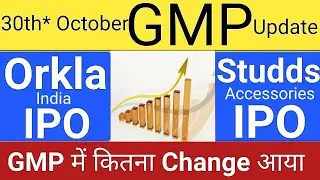 Orkla India IPO GMP | Studds Accessories IPO GMP | Upcoming IPO in October 2025 | Stock Market Tak