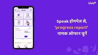 How to use Progress report feature Uolo learn App. (Hindi)