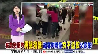 姊弟戀爆吵