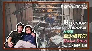 【GIG STAGE SEASON 2】EP#13 〔MELCHIOR SARREAL〕Drum Solo & 林憶蓮 － 至少還有你 (4K Drumming)