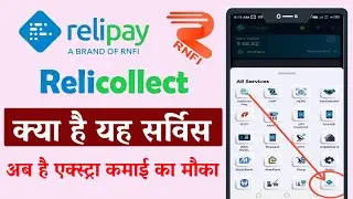 RNFI relipay New Update - Relicollect Kya Hai ? CMS Kaise Kare AEPS के लिए पैसा कहा से मिलेगा जाने