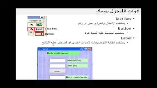 01_part2_ Steps from creating a program using VB6 |  الخطوات لانشاء برنامج باستخدام فيجول بيسيك6