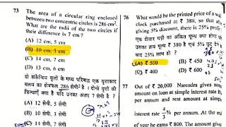 Rajasthan LDC 9 September Maths Answer Key|| LDC Rajasthan 9 September Answer key