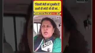 PM Modi को गाली देने वाले वायरल वीडियो पर क्या बोलीं Supriya Shrinate ? #shorts