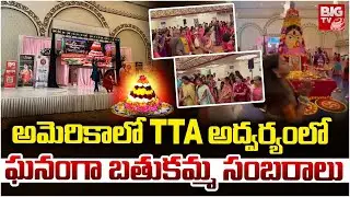 Telangana Telugu Association (TTA) Bathukamma Celebrations In New Jersey | Bathukamma In America