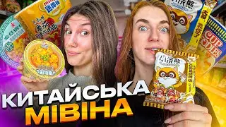 Это НЕВОЗМОЖНО есть! Тестируем КИТАЙСКУЮ лапшу быстрого приготовления