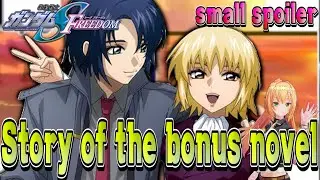 What is the relationship of trust between Cagalli and Athrun? Bonus novel.【GUNDAM SEED FREEDOM】