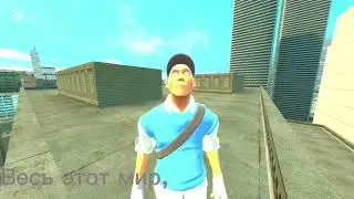 Весь этот мир edit tf2 [TF2/GMOD] Animation 
