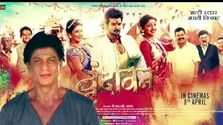 Vrundavan (Marathi) I Shahrukh Khan I Raqesh Bapat I Pooja Sawant