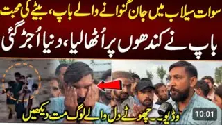 Tragedy in Swat | 27 June Flash Flood Sweeps Away Tourists | swat incident today | swat River flood