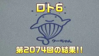 【宝くじ】ロト6(第2074回)を、5口購入した結果