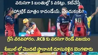 RCB Won By 9wkt Against UP|WPL 2026Updates|RCB vs UP Match 5Highlights|Grace Harris|#smritimandhana